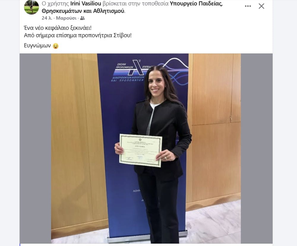 Πήρε το πτυχίο προπονητικής η Ειρήνη Βασιλείου runbeat.gr